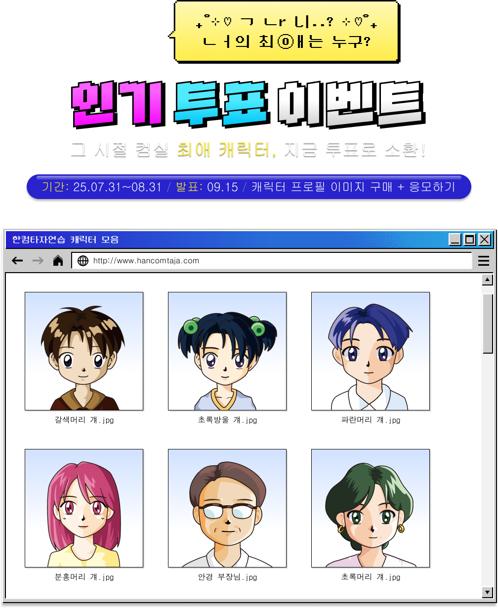 이벤트 상세 | 한컴타자 – 한컴 타자 연습